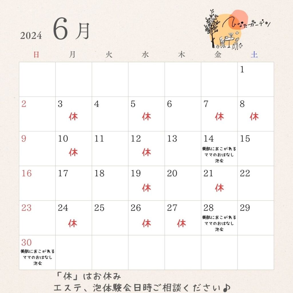 今月の予定 | ひなたガーデン